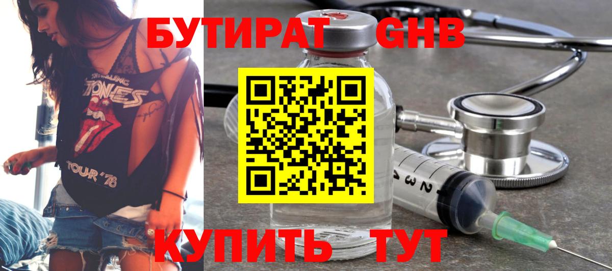 Лениногорск  Бутират бутандиол  Вход с VPN 