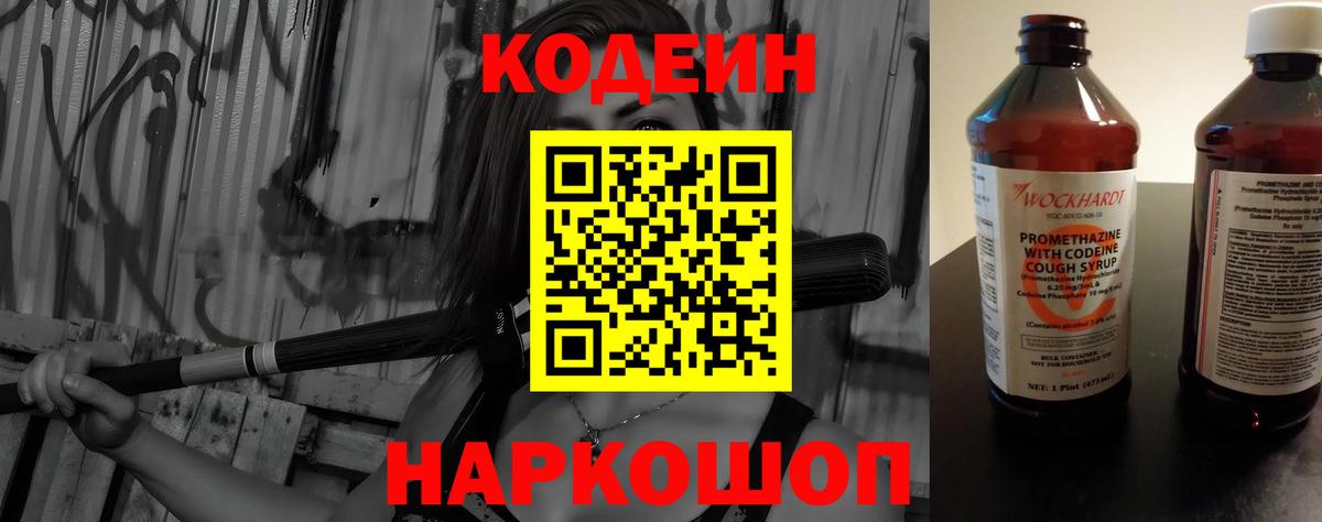 Codein Purple Drank Лениногорск