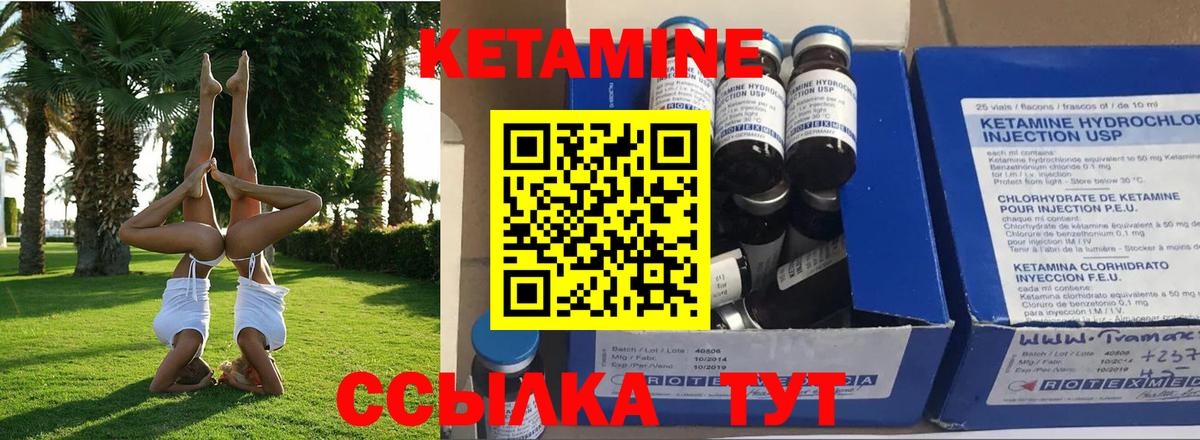 Кетамин VHQ Лениногорск