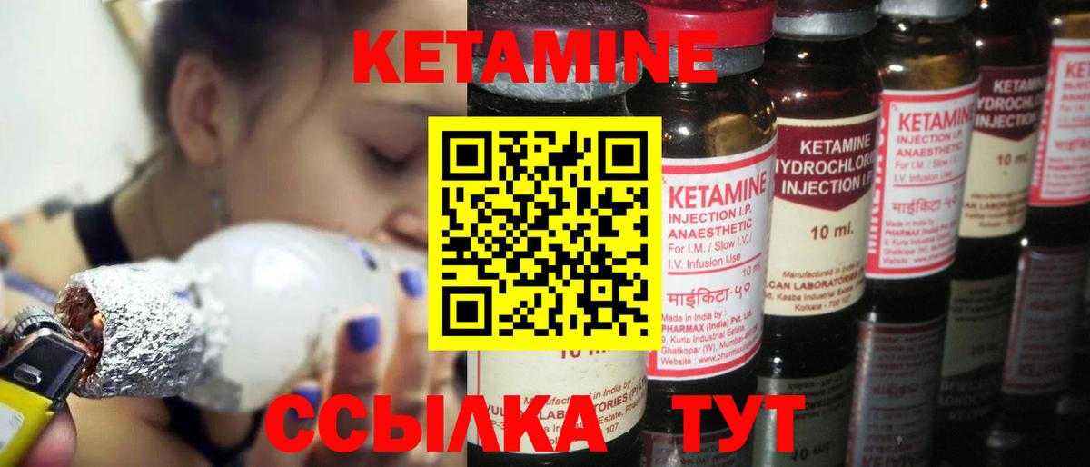 КЕТАМИН ketamine  Вход с VPN  Лениногорск 